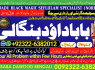 A17 kala ilam Expert In Rawalpindi Kala Jadu Specialist In Rawalpindi Black Magic In Rawalpindi