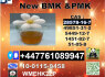 cas 28578 - 16 - 7 PMK and cas 5449 - 12 - 7, 20320 - 59 - 6 BMK Powder High quality