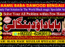 B4 Amil Baba in Islamabad Contact Number Amil in Islamabad Kala ilam Specialist In Islamabad