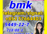 BMK 5449 - 12 - 7 New BMK Powder glycerin acid 49851 - 31 - 2 718 - 08 - 1 10250 - 28 - 7 103 - 79 - 7