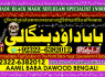 B6 Amil Baba kala ilam, istikhara, taweez Amil baba, kala jadu, online istikhara Black magic specialist