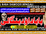 B6 kala ilam Expert In Rawalpindi Kala Jadu Specialist In Rawalpindi Black Magic In Rawalpindi
