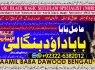 B7 Amil Baba Bangali Baba Aamil baba Taweez Online Kala Jadu kala jadoo Astrologer