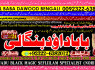 B7 Amil Baba kala ilam, istikhara, taweez Amil baba, kala jadu, online istikhara Black magic specialist