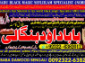 B7 Kala Ilam Expert in Amercia Kala Ilam Expert Specialist In Kala Ilam Expert Specialist In Qatar