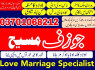 Manpasand shadi, Kala jadu k tor, Kala ilam specialist