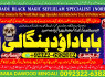 B9 Black Magic Specialist In Lahore Black Magic Specialist In Faislabad kala jadu Vashikaran