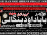 B9 Kala Ilam Expert Specialist In Australia Astrologer Amil Baba Kala Jadu Expert Specialist In UK