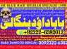 B10 Amil Baba Online Istkhara Uk, UAE, USA Astrologer Love Marriage Islamabad