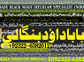 B10 Amil Baba Amil Baba Kala ilam Kala Jadu Aamil Baba Amil baba in pakistan online amil baba