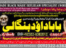 B10 kala ilam Expert In Karachi Kala Jadu Specialist In Karachi kala Jadu Expert In Karachi