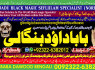 B10 Kala Ilam Expert Specialist In Australia Astrologer Amil Baba Kala Jadu Expert Specialist In UK