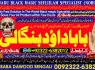 B10 Kala Ilam Expert Specialist In UK Kala Ilam Expert Specialist In USA
