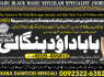 C2 Amil Baba Online Istkhara Uk, UAE, USA Astrologer Love Marriage Islamabad