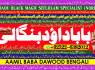 C2 Powerful Vashikaran Specialist Baba Vashikaran Specialist For Love Vashikaran Specialist