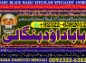C3 Kala Jadu Expert Specialist In Germany Kala Jadu Expert Specialist In Saudia Arab (1)