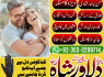 Mehboob ko taba karne ka wazifa in Toronto Istikhara for love marriage in UAE