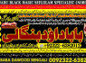C6 kala ilam Expert In Islamabad Kala Jadu Specialist In Islamabad kala Jadu Expert In Islamabad (1)