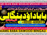 C7 Amil Baba In Faislabad Kala ilam Specialist In Faislabad Black Magic Expert In Faislabad (1)