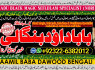 C8 Amil Baba in Rawalpindi Contact Number Amil in Rawalpindi Kala ilam Specialist In Rawalpindi