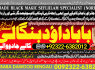 C8 kala ilam Expert In Karachi Kala Jadu Specialist In Karachi kala Jadu Expert In Karachi