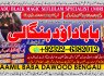C9 Amil Baba In Pakistan Amil Baba In Multan Amil Baba in sindh Black Magic Specialist Islamabad