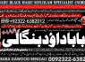 D1 Amil Baba In Pakistan Amil Baba In Multan Amil Baba in sindh Black Magic Specialist Islamabad