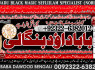 D1 Amil Baba In Faislabad Kala ilam Specialist In Faislabad Black Magic Expert In Faislabad