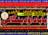 D1 kala ilam Expert In Rawalpindi Kala Jadu Specialist In Rawalpindi Black Magic In Rawalpindi