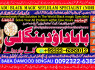 D2 Genuine vashikaran specialist Vashikaran baba near Lahore Vashikaran baba near Gujranwala
