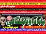 D4 Amil baba in lahore Contact Number Kala ilam Specialist In Lahore Black Magic Specialist Karach