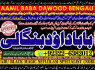 D4 Amil Baba kala ilam istikhara Taweez Amil baba Contact Number online istikhara