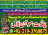 Amil Baba in Nawabshah, Hyderabad, Karachi, Chiniot, Jhang A2