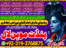 Black Magic Specialist Expert In Sialkot, Mirpur, Muzaffarabad, Azad Kashmir A2 (2)