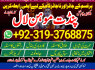 kala ilam kala jadu Specialist Expert In Chiniot, Jhang, Khanewal, Kasur, Sheikhupura A2