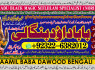D5 Amil Baba in Karachi Contact Number Amil in Karachi Kala ilam Specialist In Karachi