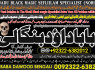 D5 kala ilam Expert In Lahore Kala Jadu Specialist In Lahore kala Jadu Expert In Lahore