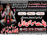 Black Magic Specialist Expert In Jhang, Khanewal, Kasur, Sheikhupura A4
