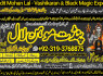 Black Magic Specialist Expert In Gujranwala, Multan A4