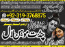 kala ilam kala jadu Specialist Expert In Quetta, Charsadda, Bannu, Kohat, Gujrat A4