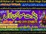 Black Magic Specialist Expert In Hafizabad, Gujrat, Bahawalpur, Sargodha A5