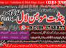 kala ilam kala jadu Specialist Expert In Sialkot, Mirpur, Muzaffarabad, Azad Kashmir A5