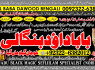 D8 kala ilam Expert In Islamabad Kala Jadu Specialist In Islamabad kala Jadu Expert In Islamabad