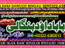 D8 Kala Ilam Expert Specialist In Australia Astrologer Amil Baba Kala Jadu Expert Specialist In UK