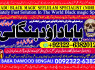 Amil Baba in Karachi Contact Number Amil in Karachi Kala ilam Specialist In Karachi A1