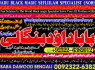 Amil Baba kala ilam istikhara Taweez Amil baba Contact Number online istikhara A1