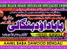 Amil Baba kala ilam, istikhara, taweez Amil baba, kala jadu, online istikhara Black magic specialist A1
