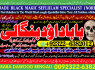 kala ilam Expert In Karachi Kala Jadu Specialist In Karachi kala Jadu Expert In Karachi A1