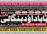 Kala Jadu specialist Expert in Pakistan kala ilam specialist Expert in Pakistan A1