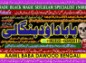 Amil Baba kala ilam, istikhara, taweez Amil baba, kala jadu, online istikhara Black magic specialist A3